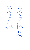 曼多林与
曼多拉