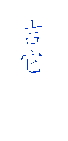 吉它