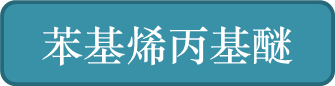 苯基烯丙基醚